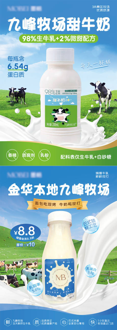 纯牛奶海报
