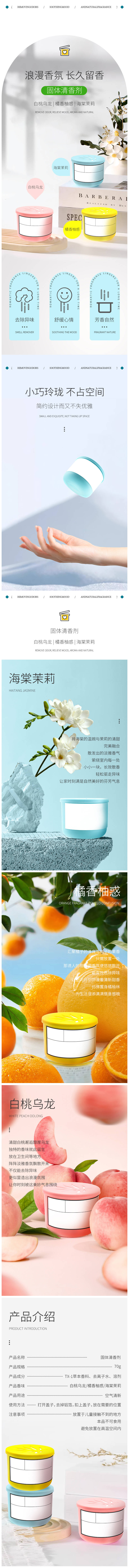 源文件下载【享设计】搜索编号：91300028755673780【卫生间固体清香剂香薰电商详情】