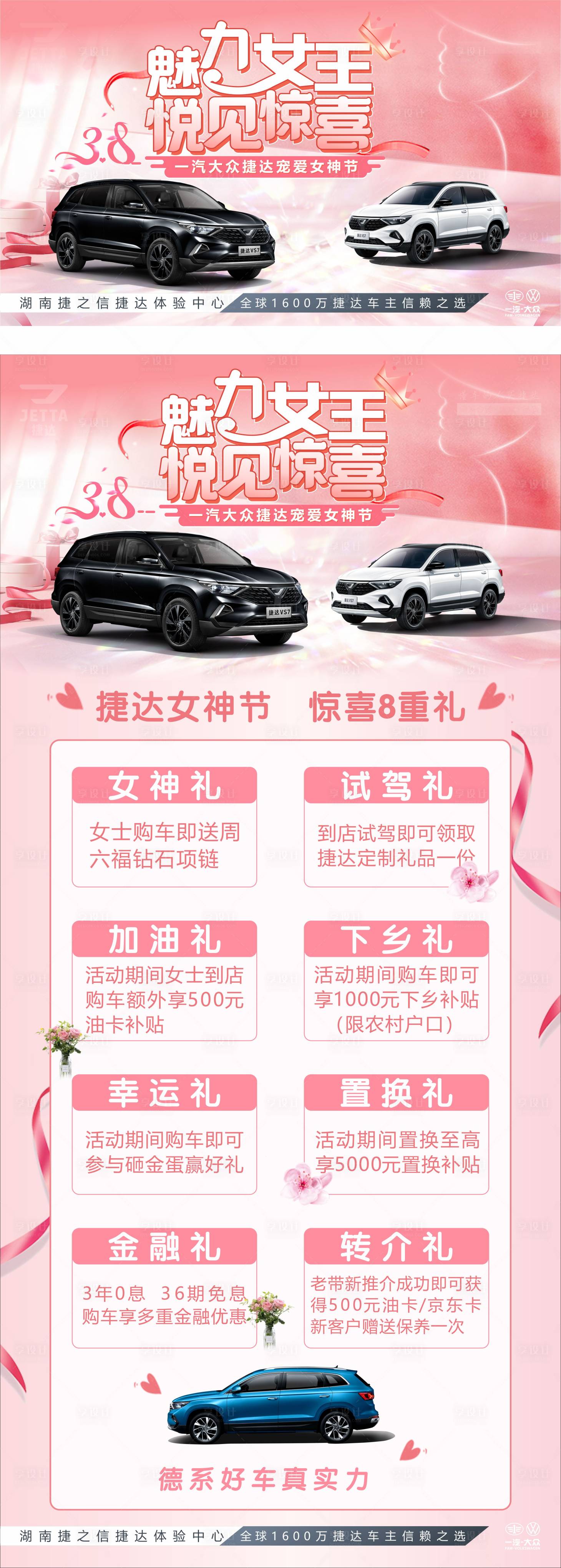 源文件下载【享设计】搜索编号：67840028796979380【汽车女神节主KV】