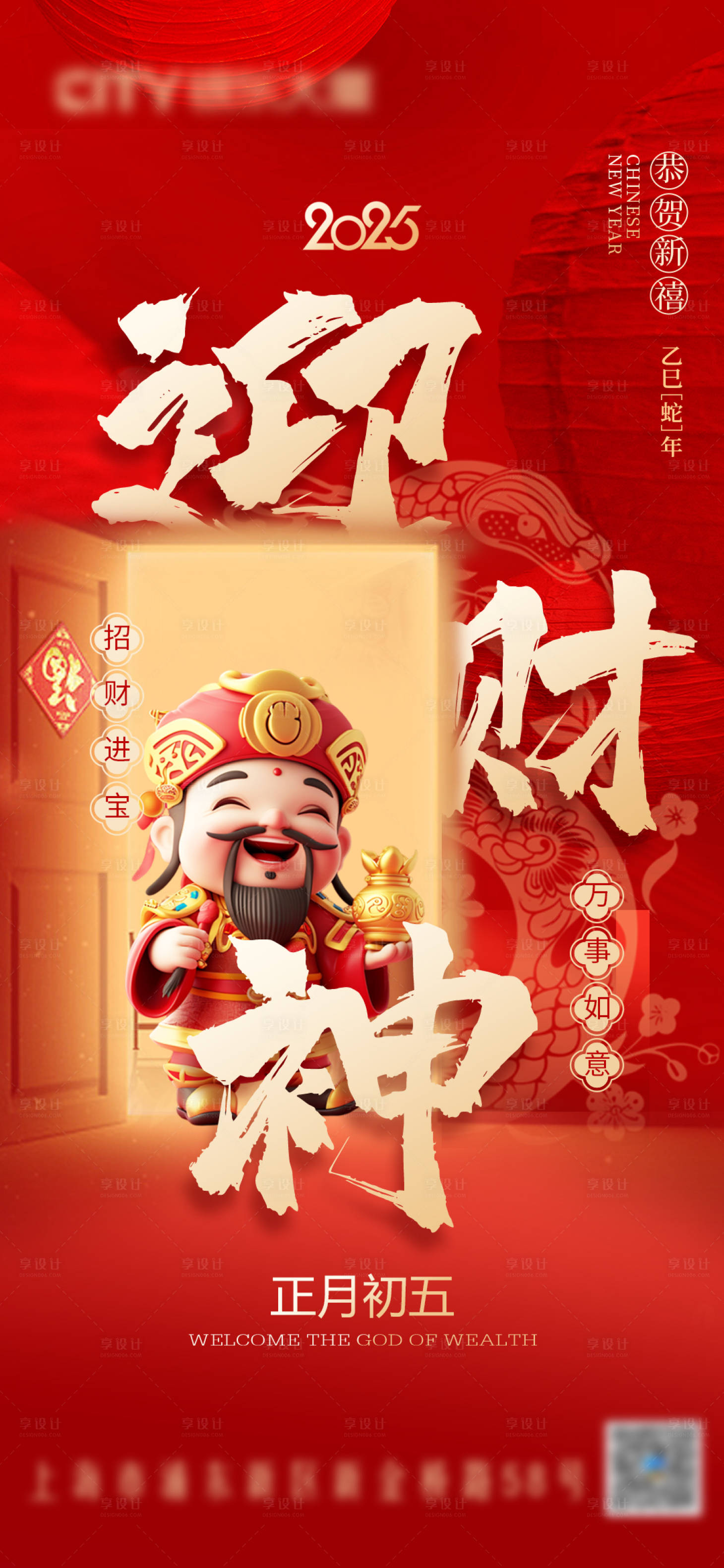 源文件下載【享設計】搜索編號：47420028676148054【春節迎財神初五紅金海報】