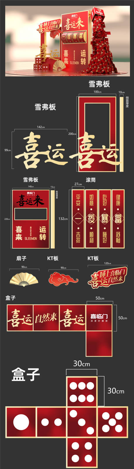 源文件下载【家居开门红美陈打卡】编号：73730028839257193