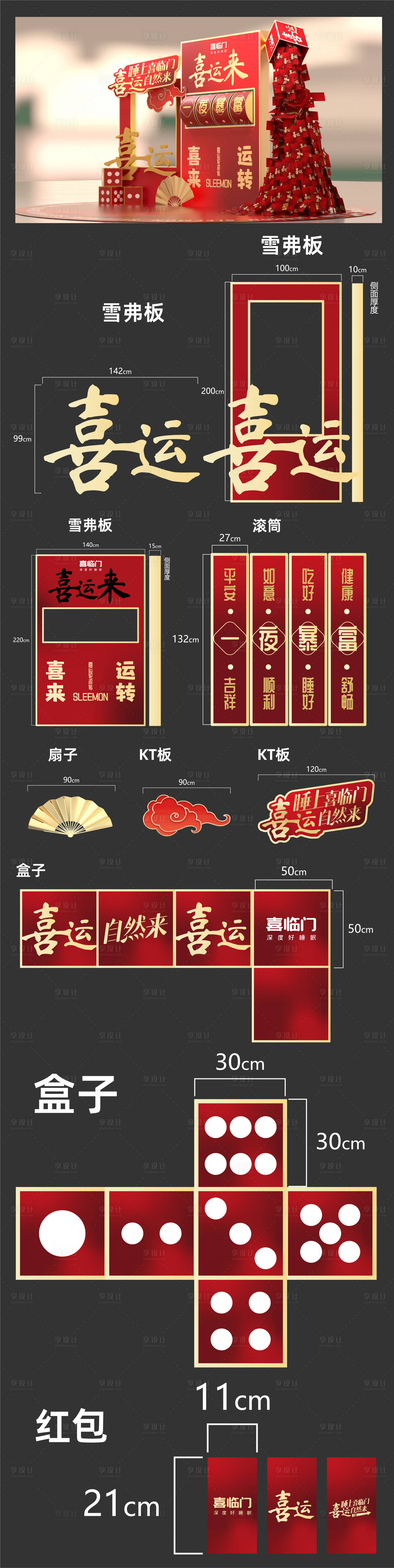 源文件下载【享设计】搜索编号：73730028839257193【家居开门红美陈打卡】