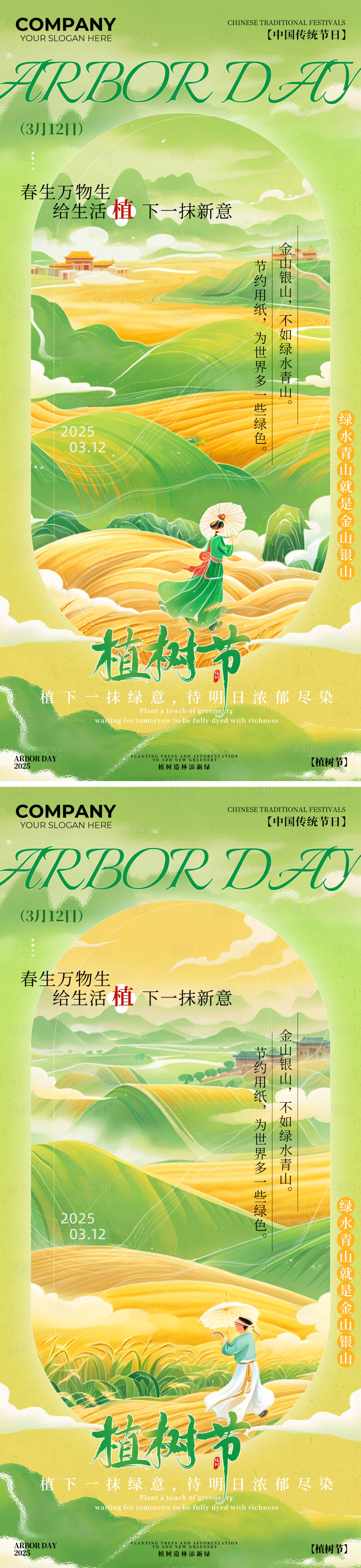 源文件下載【享設計】搜索編號：25690028732861108【植樹節海報】