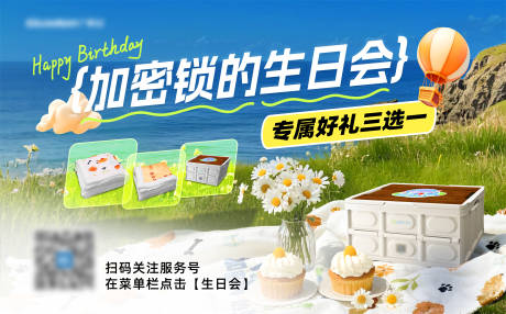 源文件下载【享设计】搜索编号：16650029000362034【露营生日会海报】