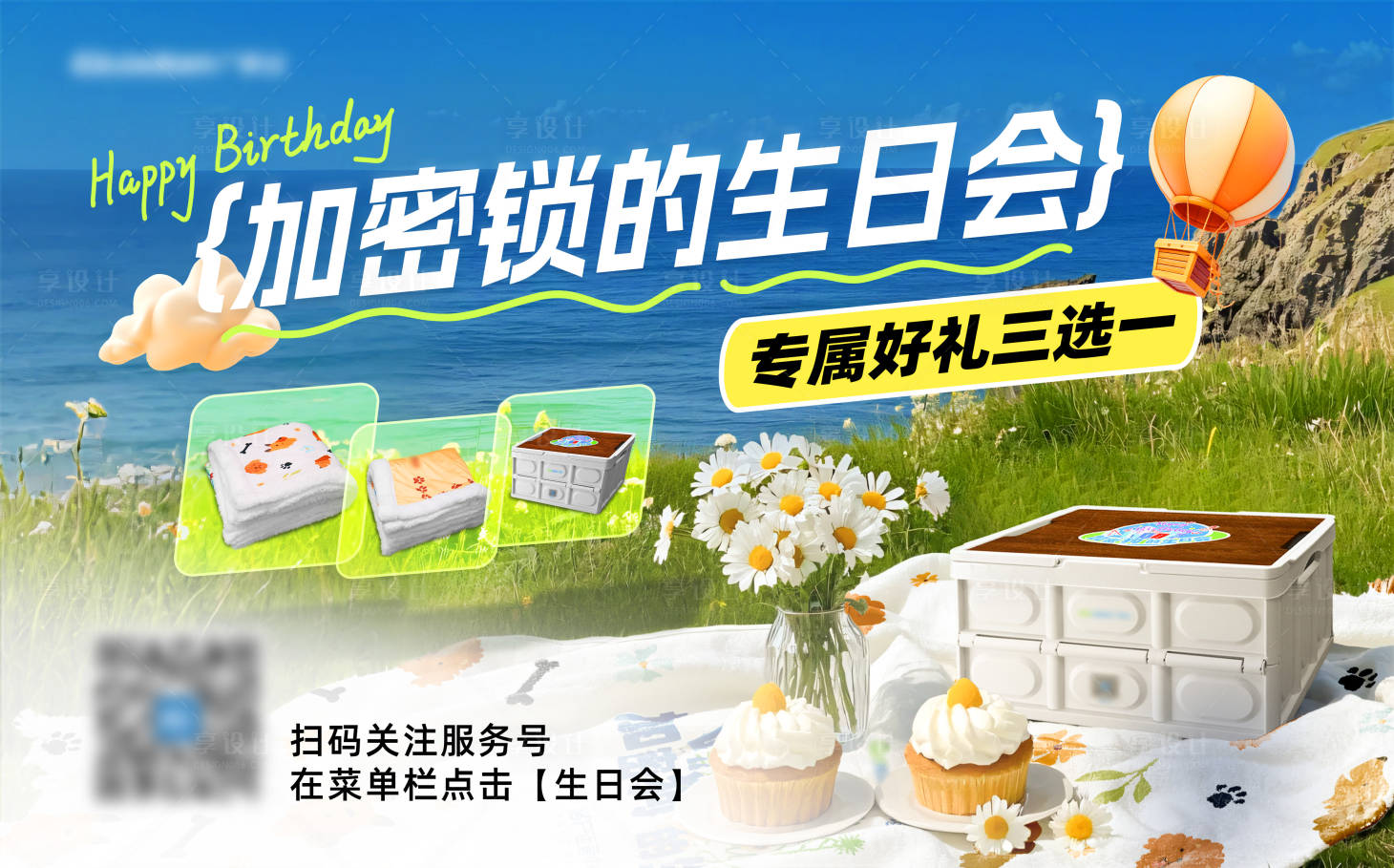 源文件下载【露营生日会海报】编号：16650029000362034