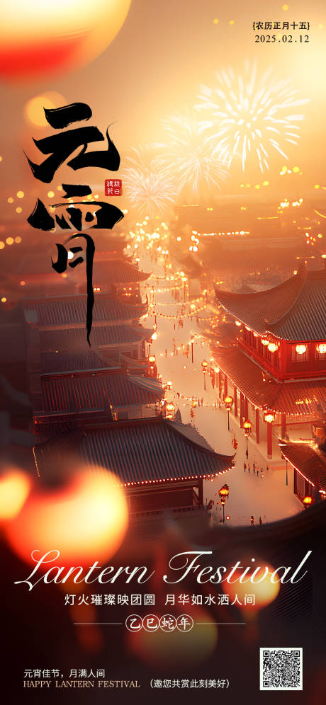 源文件下載【享設計】搜索編號：50870028628678202【元宵節海報】