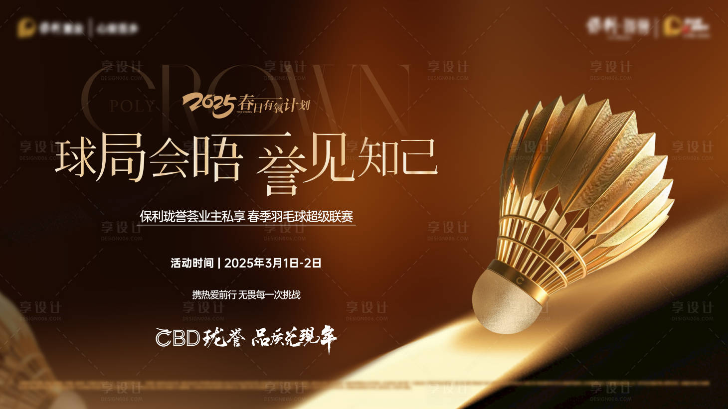 源文件下載【享設(shè)計(jì)】搜索編號：64630028932765684【地產(chǎn)羽毛球活動(dòng)形象】