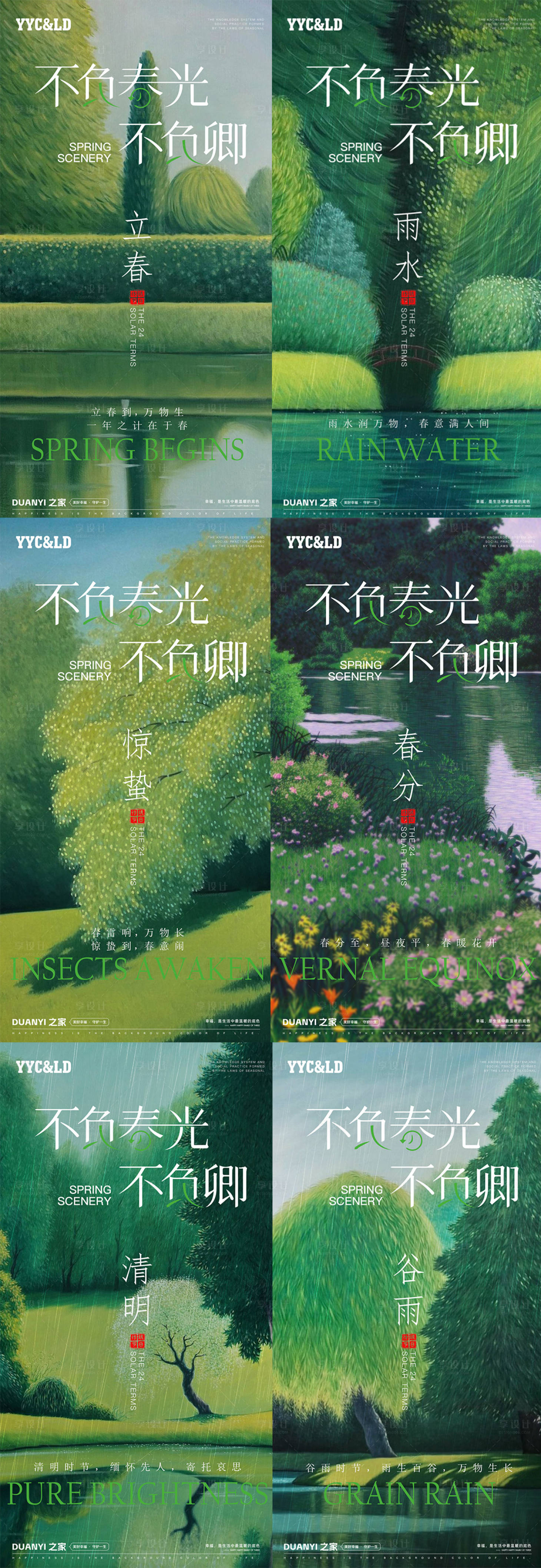 源文件下載【享設(shè)計(jì)】搜索編號(hào)：10440028869898050【二十四節(jié)氣春季節(jié)氣系列海報(bào)】