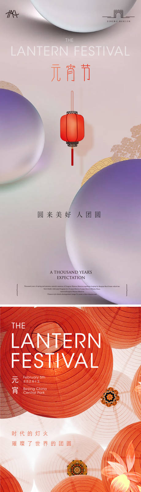 源文件下载【元宵节系列海报】编号：82460028596968553
