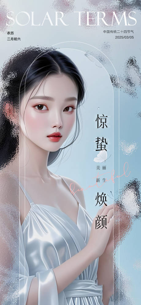 医美节气惊蛰海报