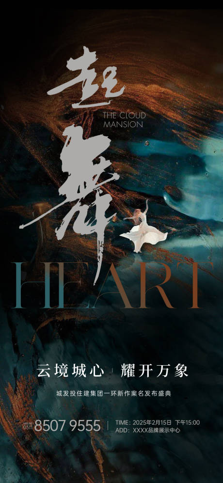 源文件下载【享设计】搜索编号：22450028749236772【房地产开幕启幕海报】