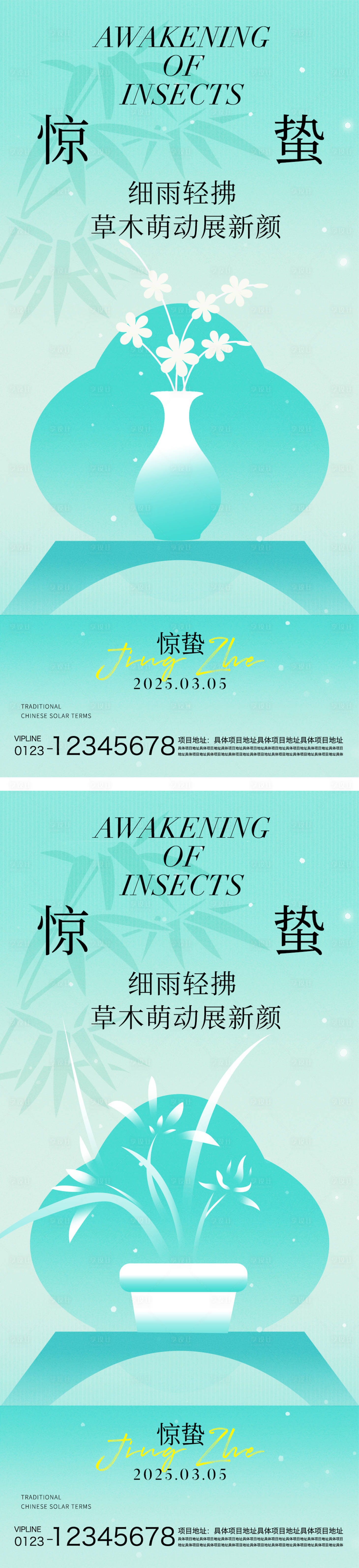 源文件下载【惊蛰节气海报】编号：27210028844517425