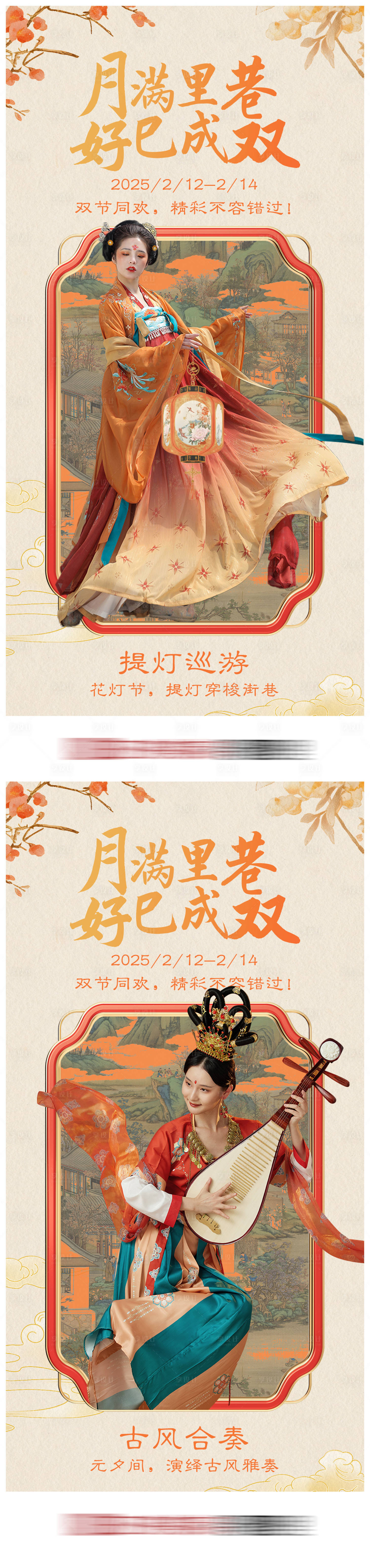 源文件下载【商业地产元宵节活动海报】编号：51620028641851544