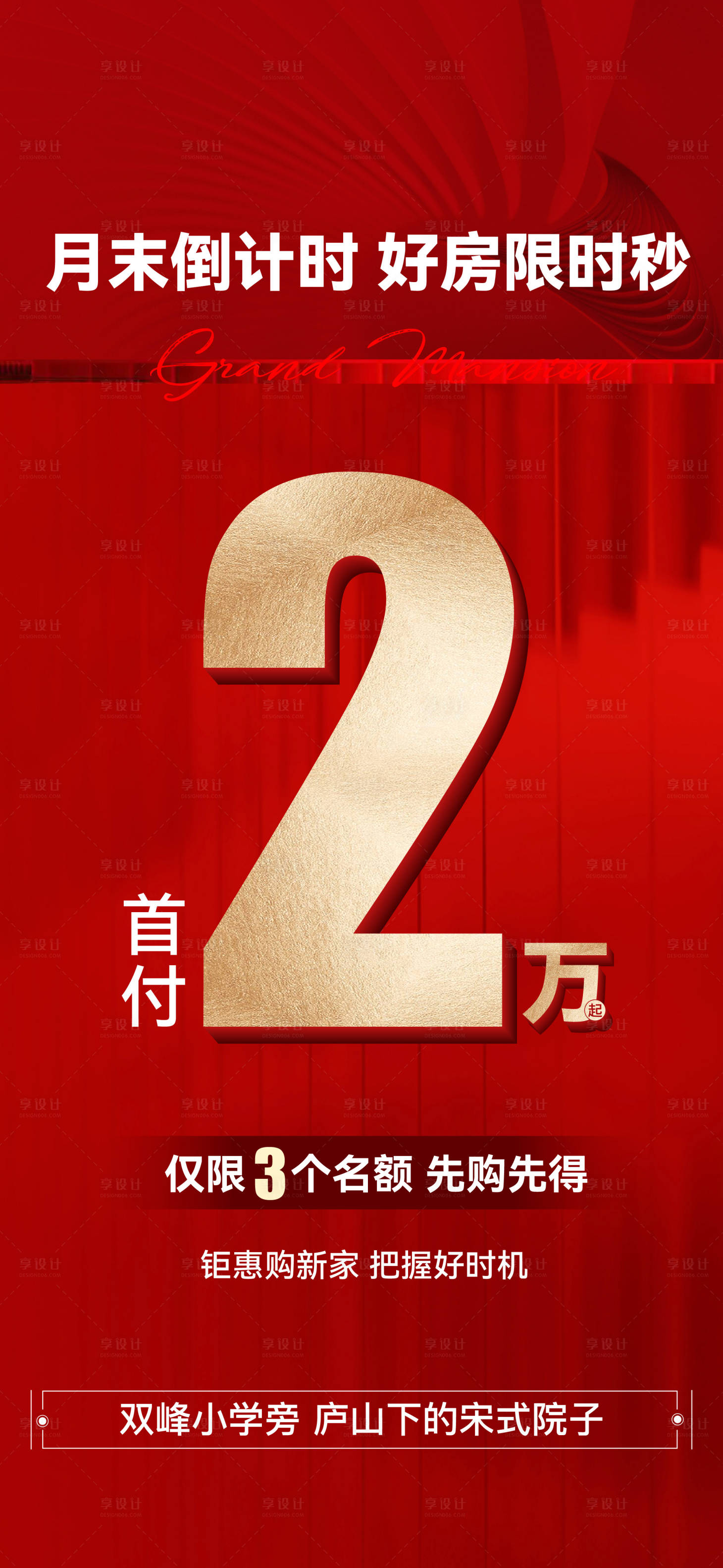 源文件下载【享设计】搜索编号：42870028821944460【地产分销大字报单图】