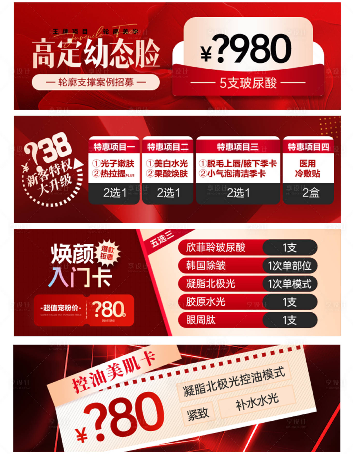 源文件下载【享设计】搜索编号：41020028766291606【医美活动banner】