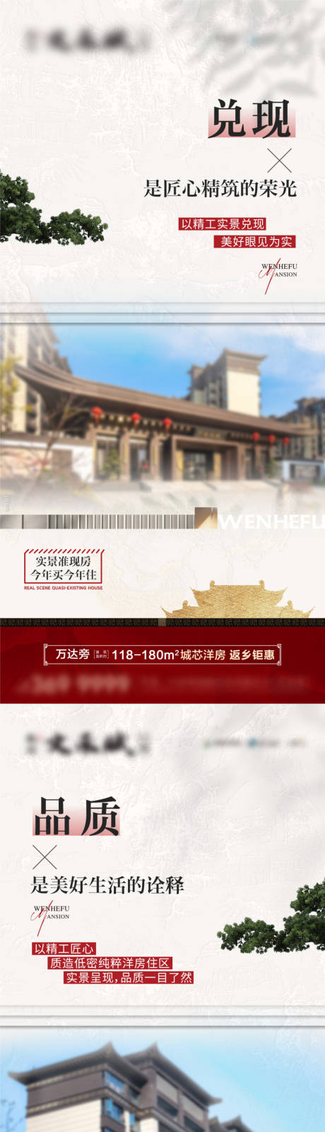 地产实景准现房价值点配套