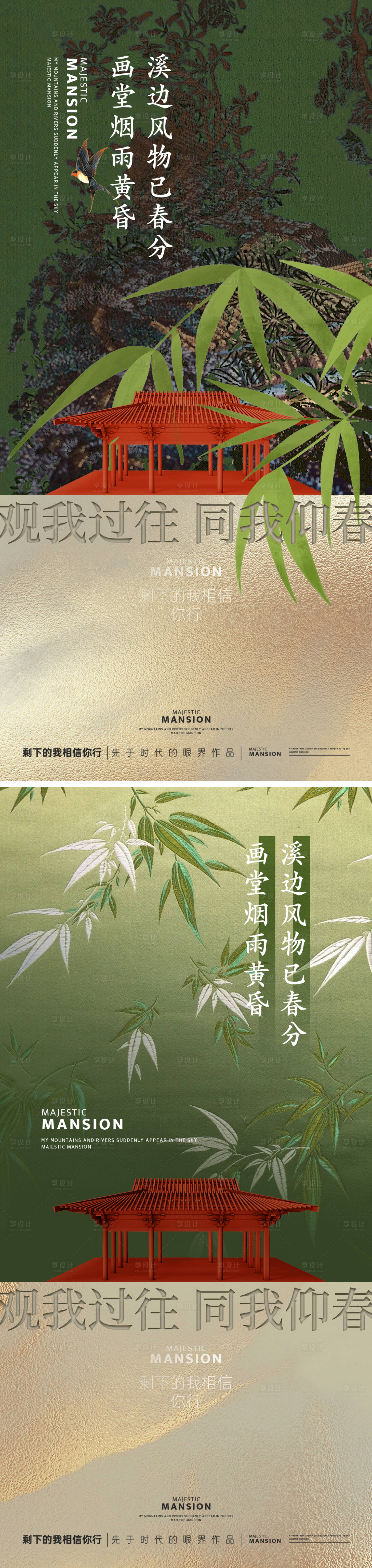 源文件下載【享設(shè)計】搜索編號：41240028677417716【中式春分海報】