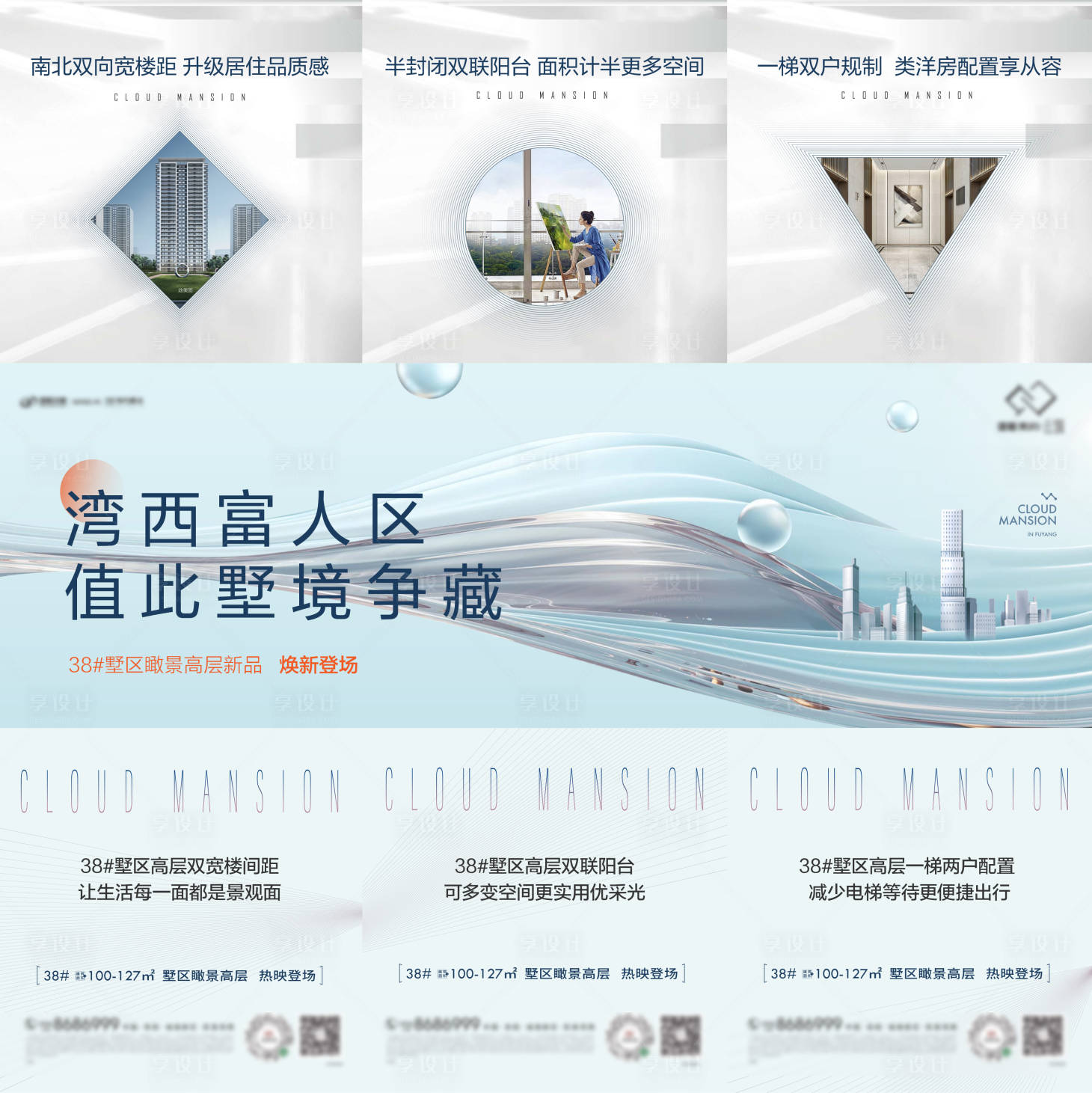 源文件下载【享设计】搜索编号：97890029014065206【地产配套价值点三宫格系列海报】