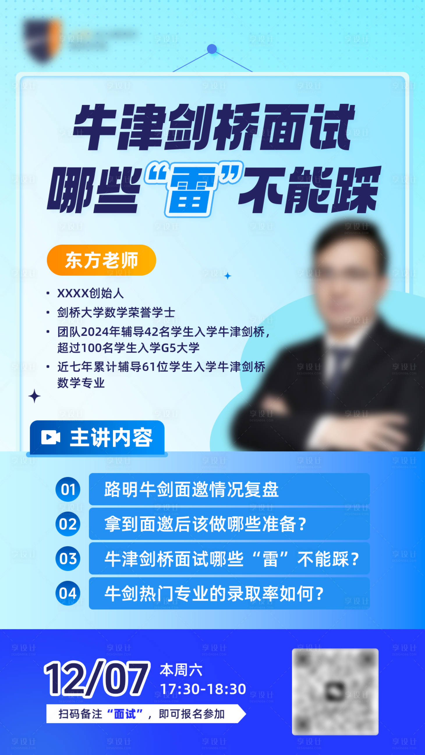 源文件下载【享设计】搜索编号：87240028852262419【牛剑面试不踩雷海报】