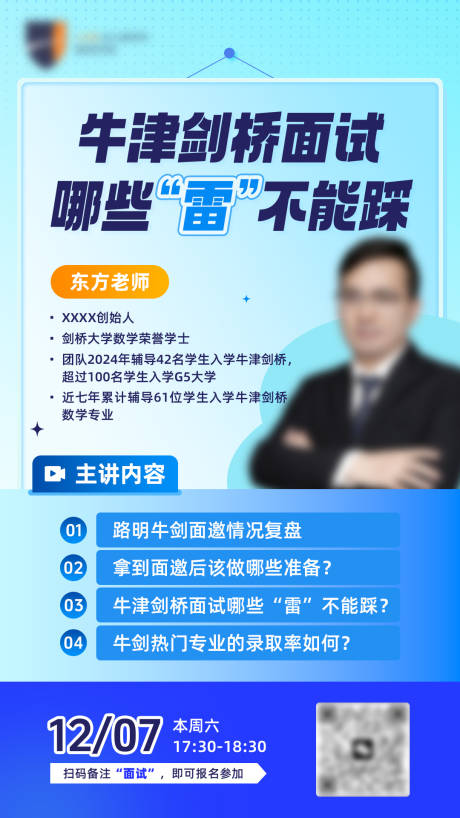 牛剑面试不踩雷海报