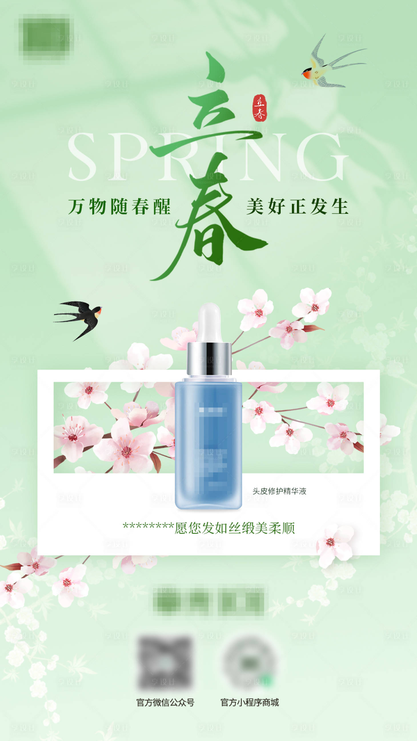 源文件下载【享设计】搜索编号：97780028741672785【立春节气海报】