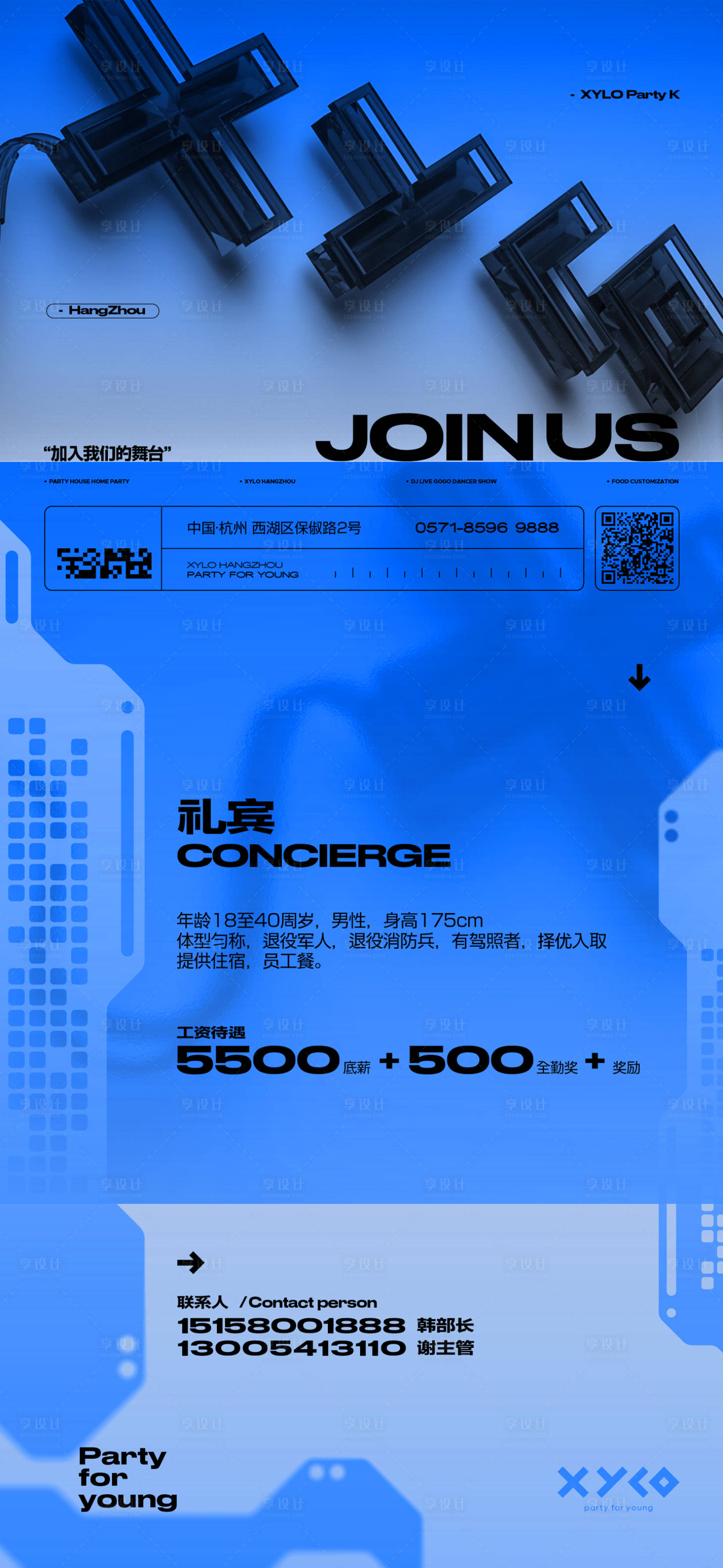 源文件下載【享設計】搜索編號：29610028968505429【酒吧招聘海報】