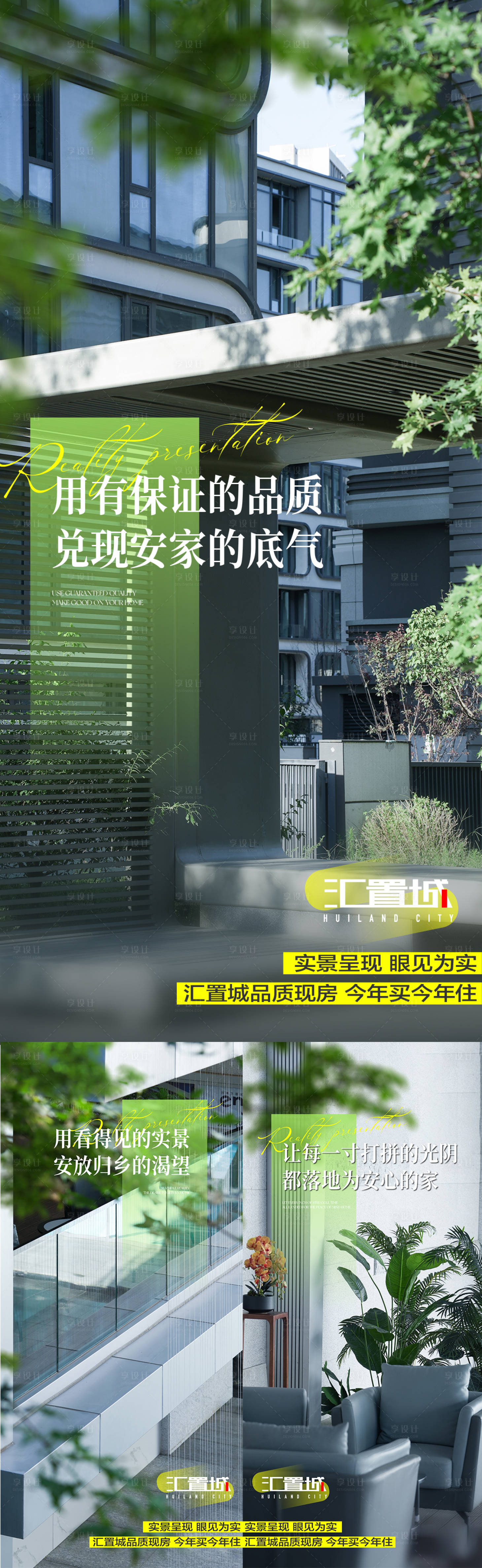 源文件下载【享设计】搜索编号：33040028816592114【地产现房价值点海报】