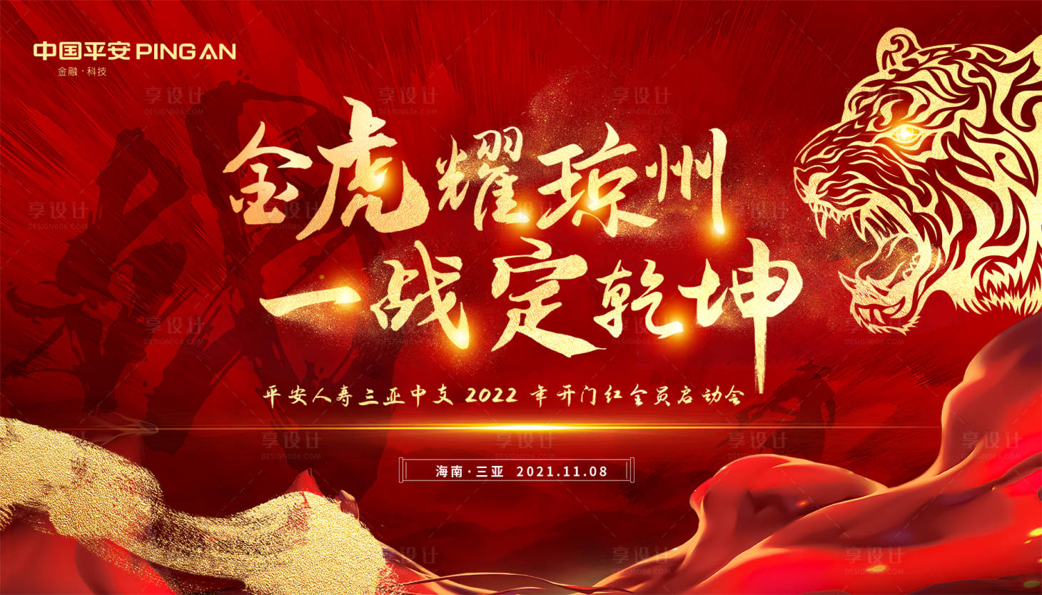 源文件下载【享设计】搜索编号：32480028787147190【开门红主画面】