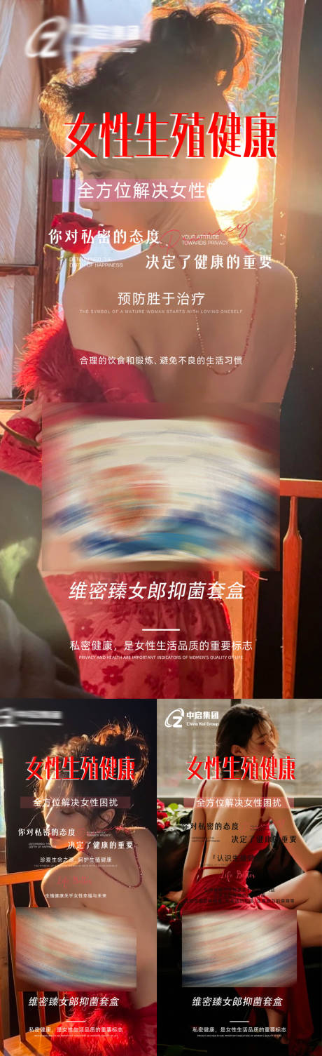 源文件下载【女性私密抗衰】编号：34630028906944729