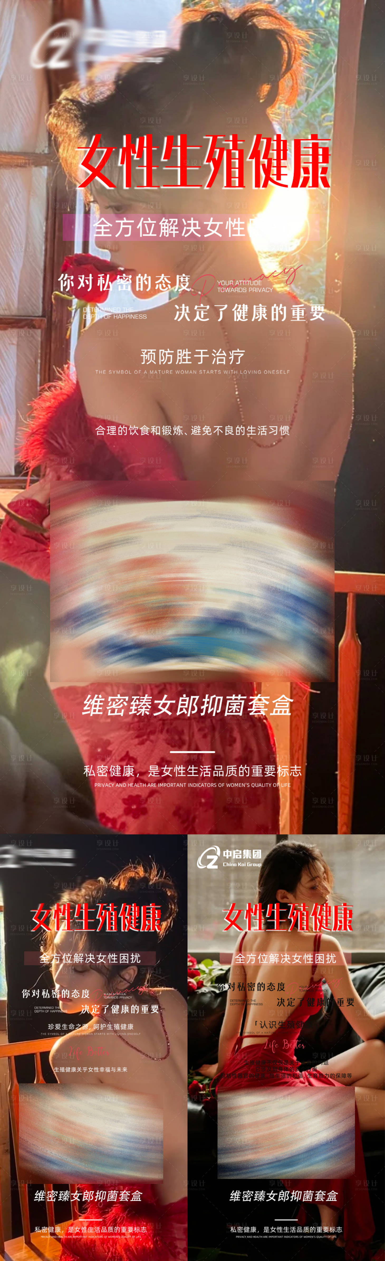 源文件下載【享設計】搜索編號：34630028906944729【女性私密抗衰】
