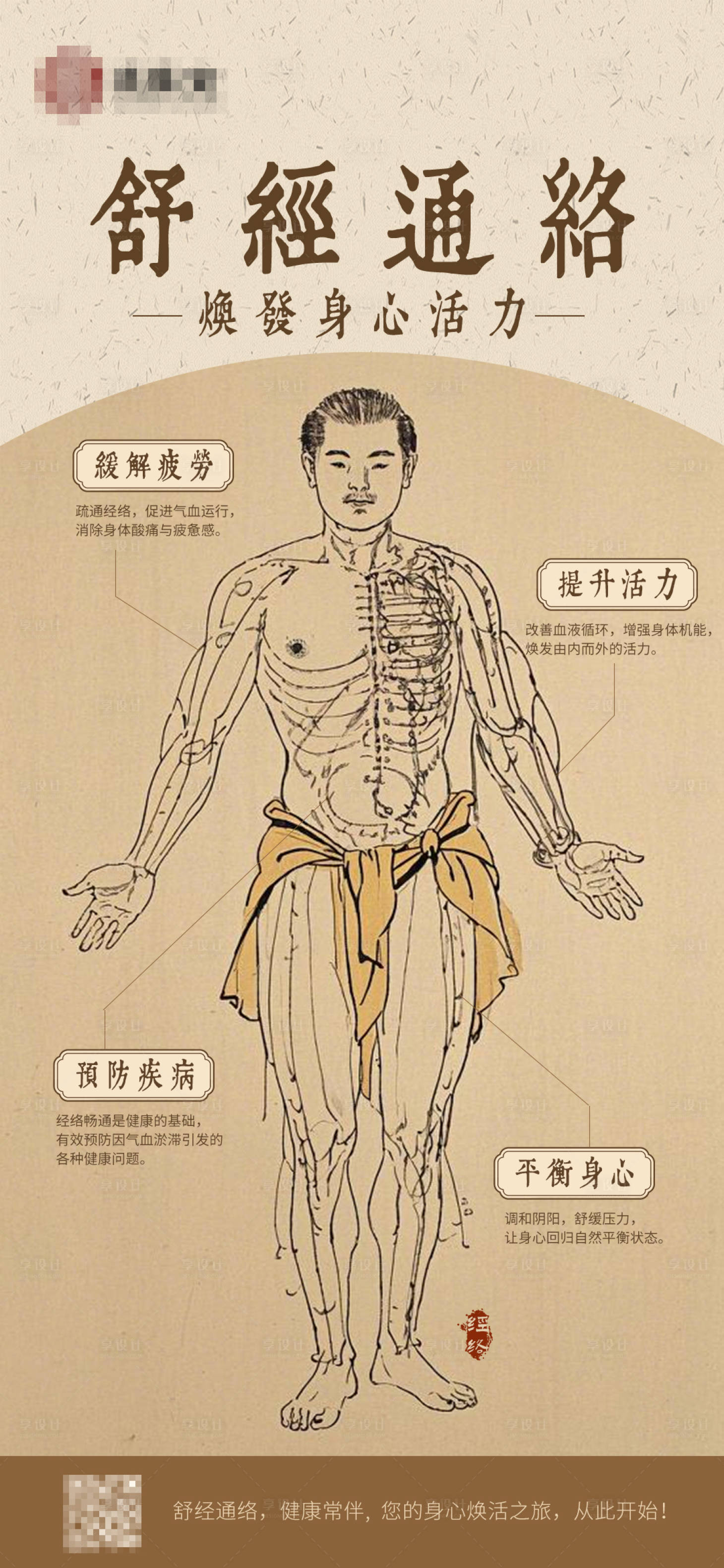 源文件下载【享设计】搜索编号：50100028979458704【中式中医药养生舒经通络海报】