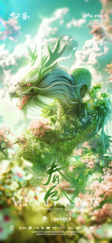 源文件下载【酒吧春分海报】编号：35540028970291649