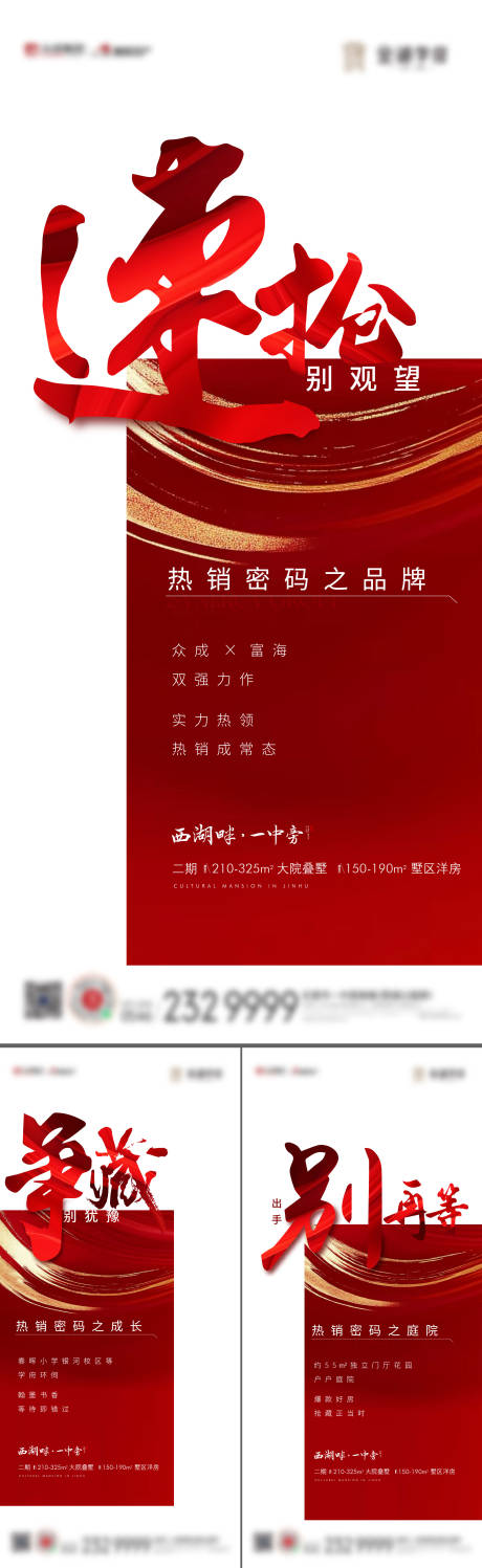 热势系列海报