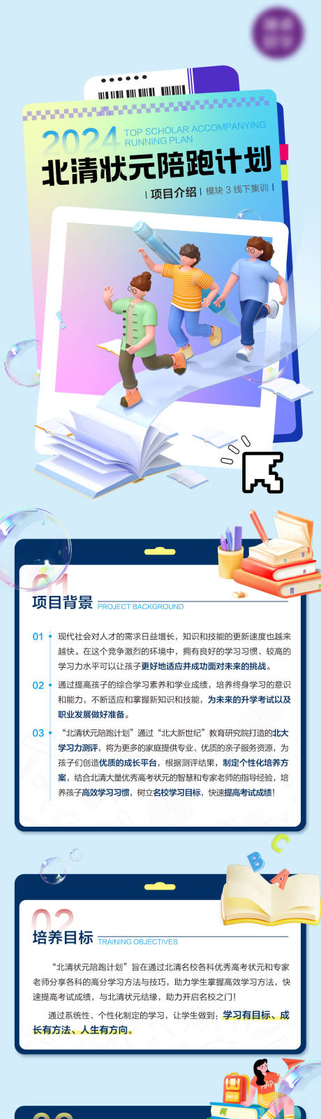 研学陪跑计划表
