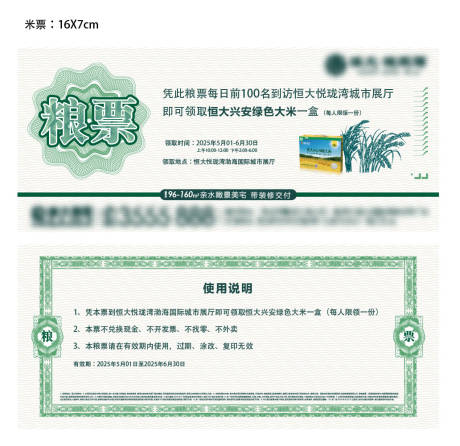 粮票券