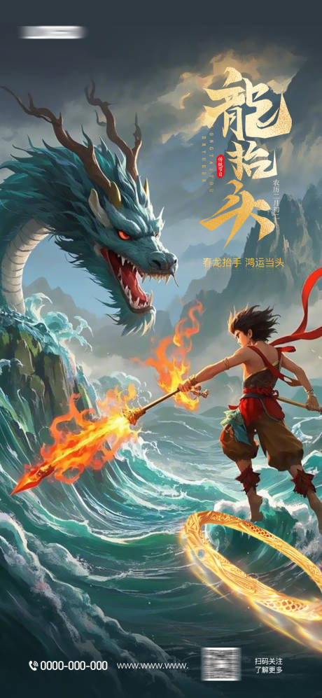 龙抬头海报