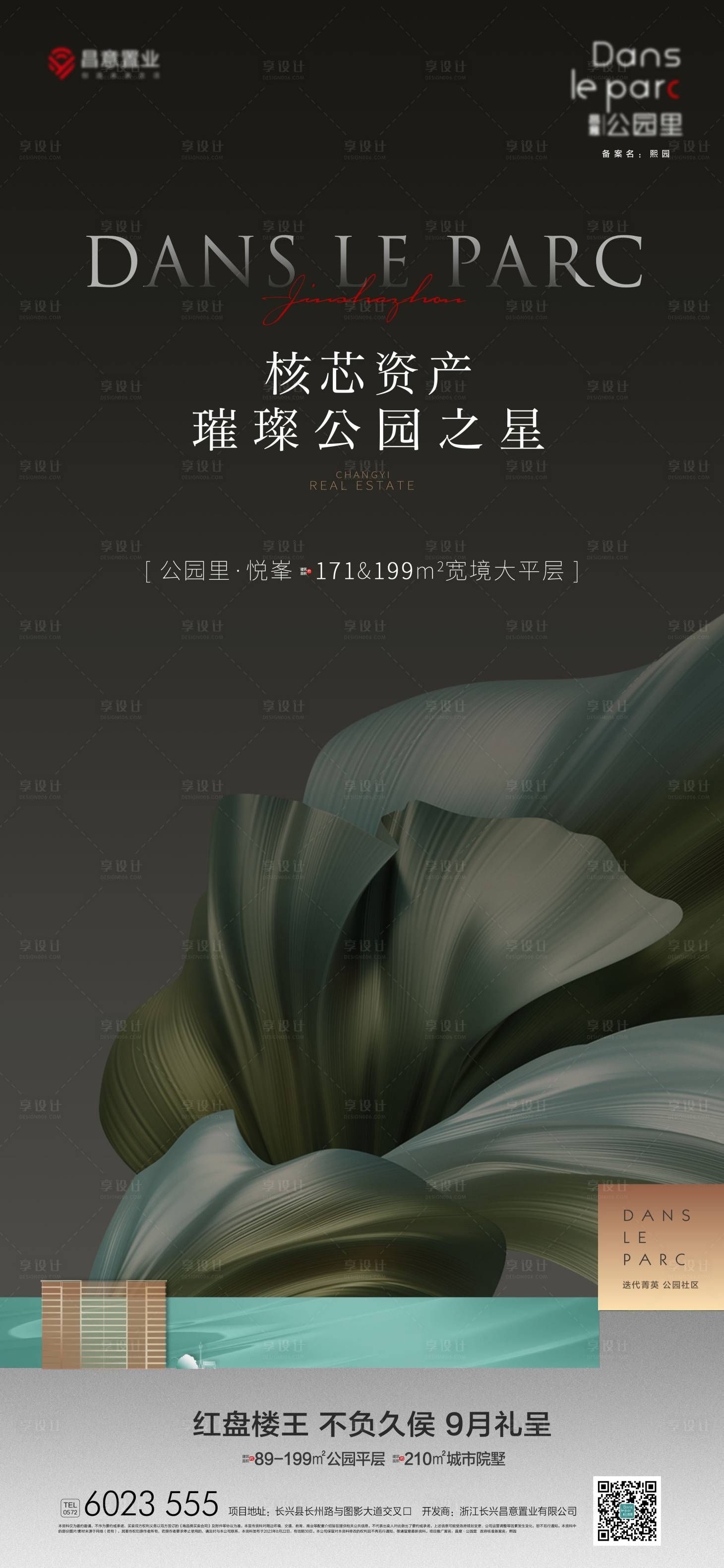 源文件下載【地產(chǎn)核芯資產(chǎn)公園高級海報(bào)】編號：69880028590411120