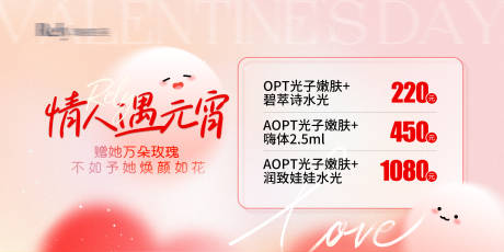 源文件下载【医美电商情人节海报】编号：85830028914323351