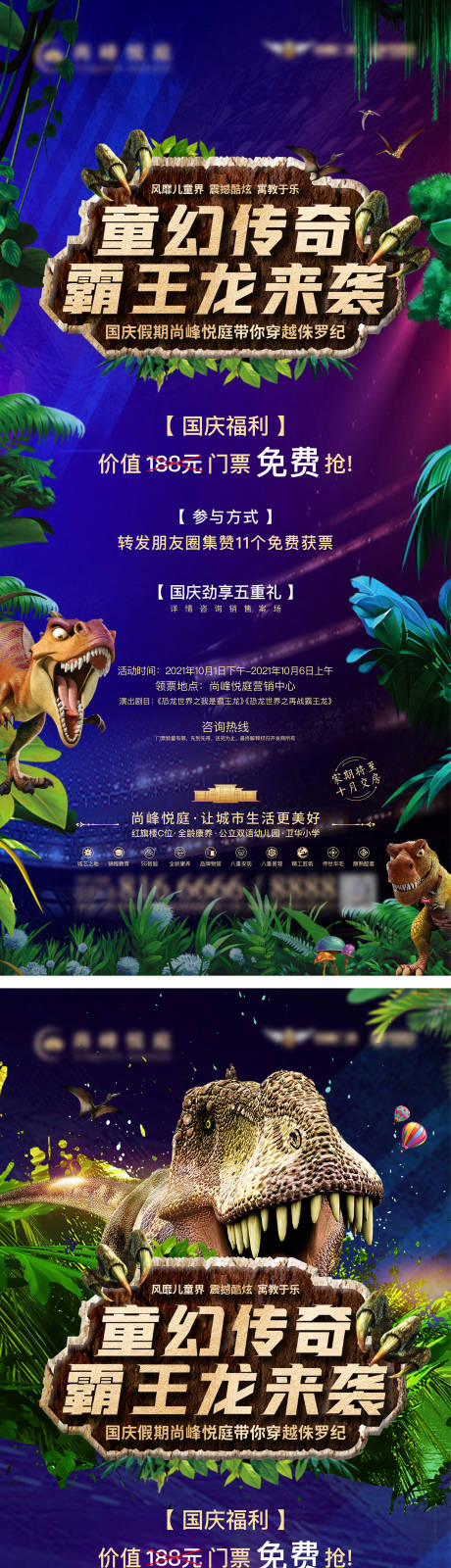 源文件下載【享設計】搜索編號：20600028826201975【地產活動海報】