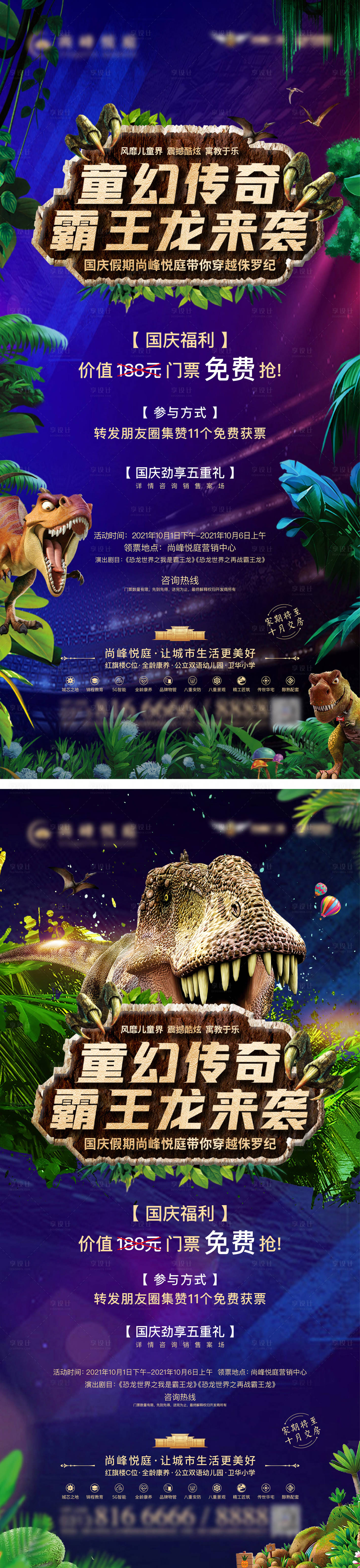 源文件下載【享設計】搜索編號：20600028826201975【地產活動海報】