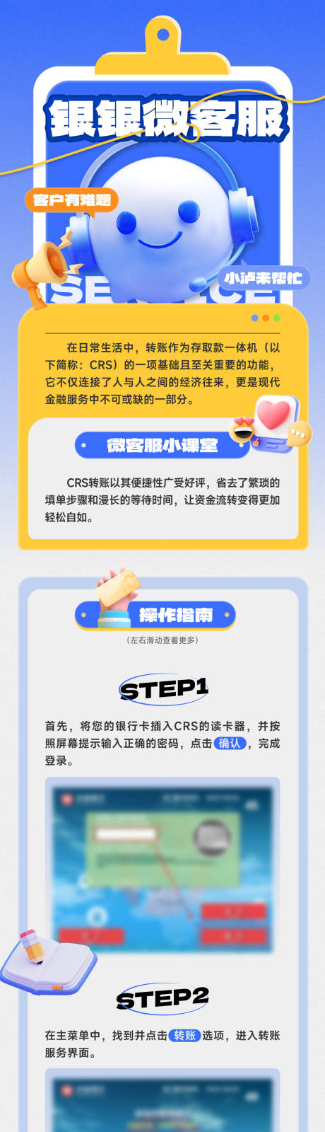 源文件下載【享設(shè)計】搜索編號：34850028850044683【客戶服務長圖】
