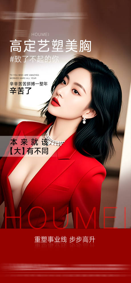 医美丰胸宣传海报
