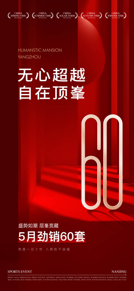 源文件下载【地产劲销海报】编号：25840028626746048