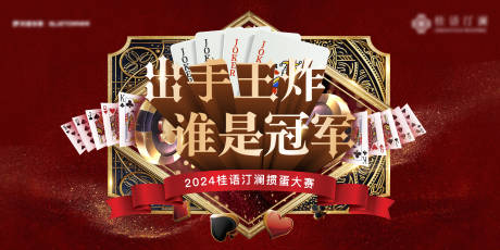 源文件下载【掼蛋背景板】编号：74600028665801821