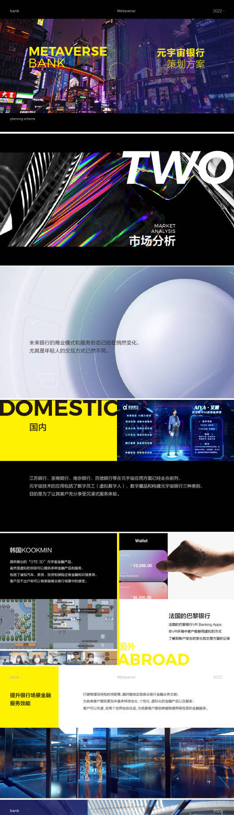 源文件下載【元宇宙智慧銀行PPT】編號：16920028954484057