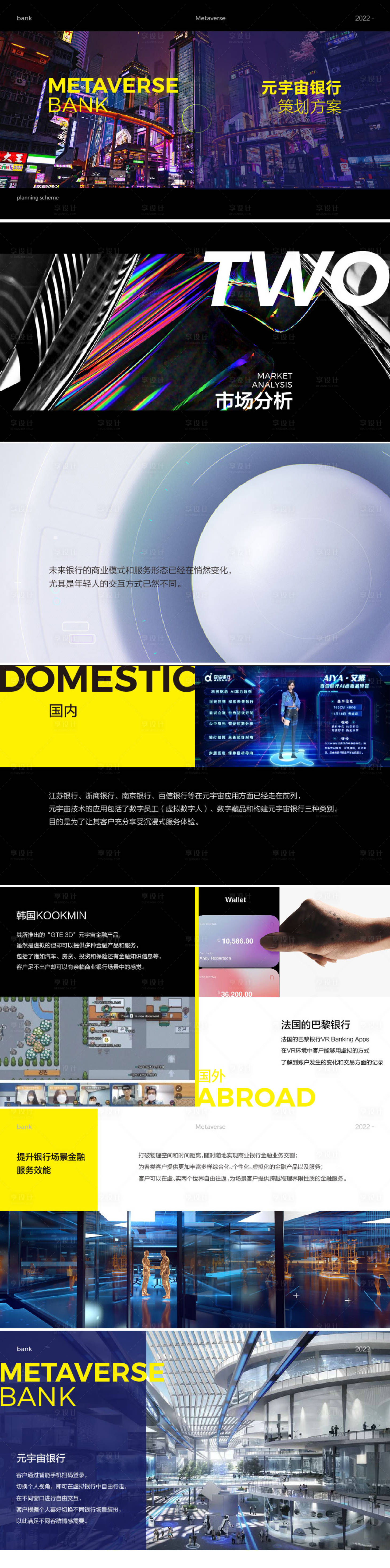 源文件下載【享設計】搜索編號：16920028954484057【元宇宙智慧銀行PPT】
