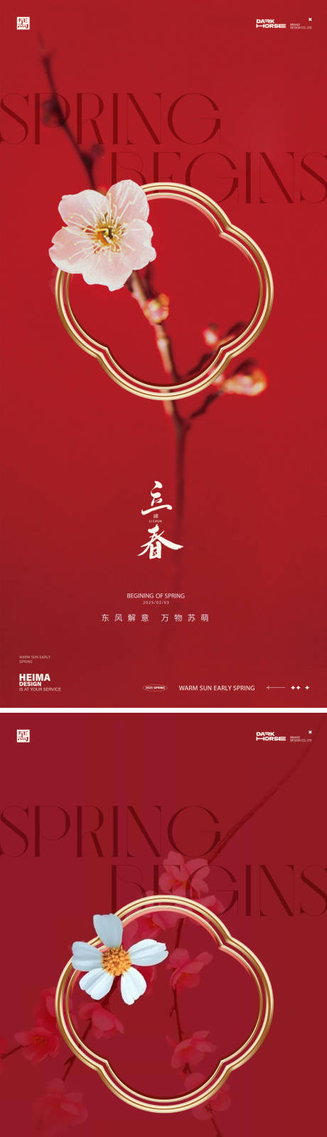 源文件下載【享設(shè)計(jì)】搜索編號：46020028590116907【立春中式24節(jié)氣海報(bào)】