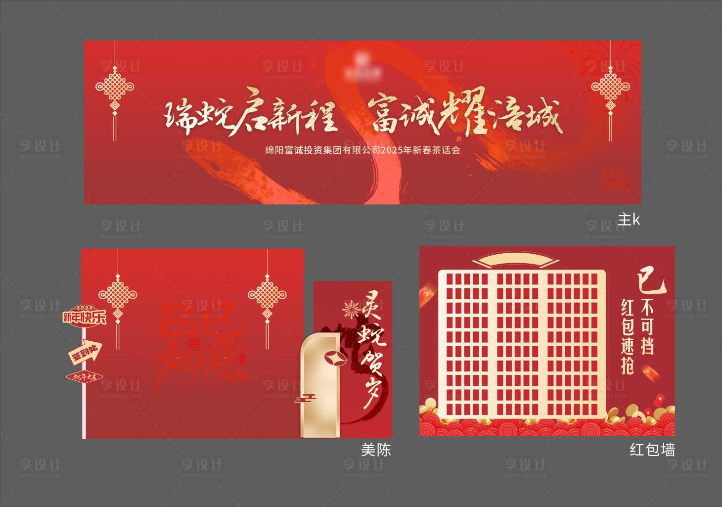 源文件下載【享設(shè)計(jì)】搜索編號(hào)：32030028922978976【蛇年年會(huì)】
