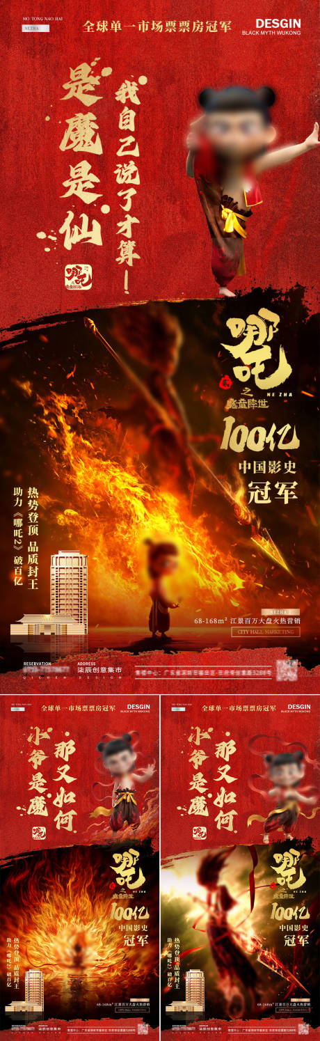 哪吒2破百亿电影宣传高清海报