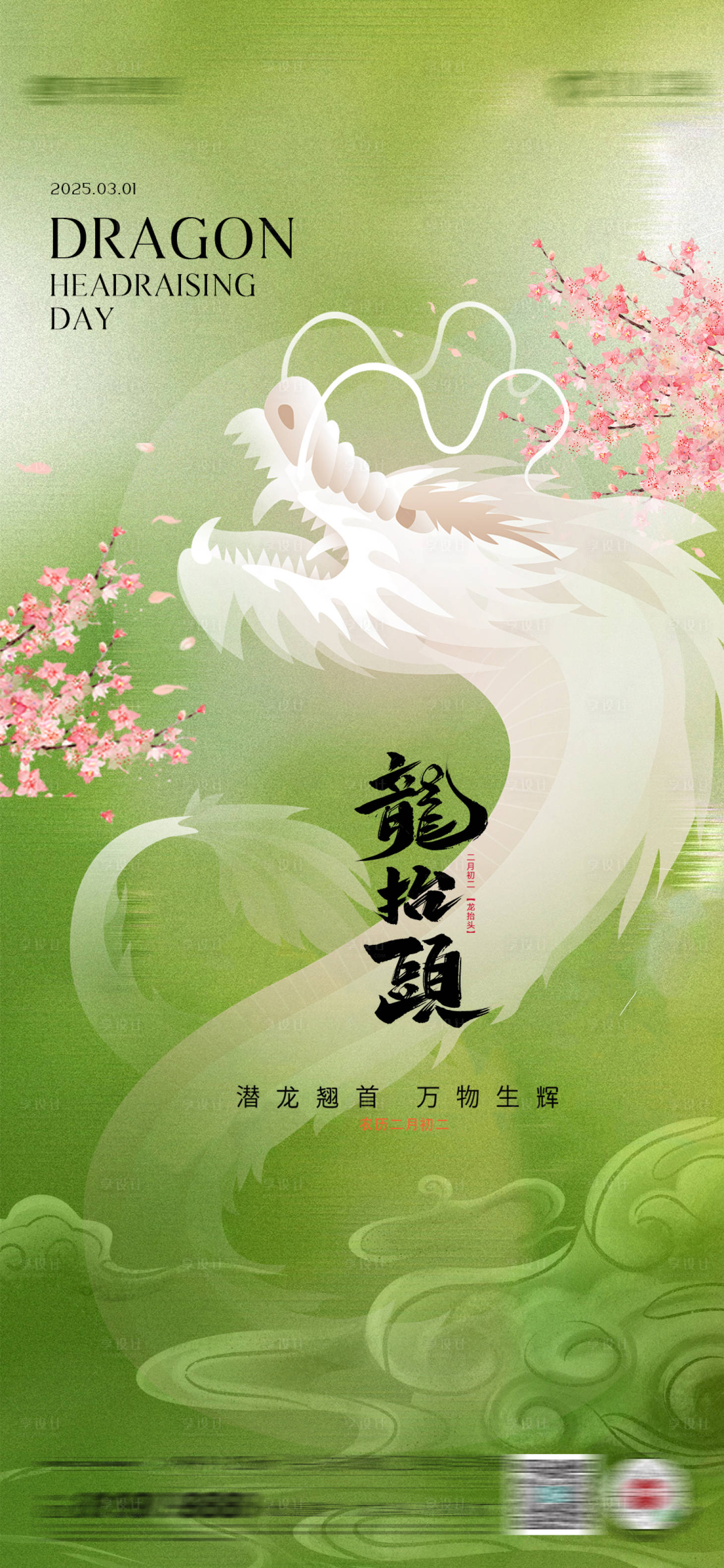 源文件下载【享设计】搜索编号：51260028845067819【龙抬头】
